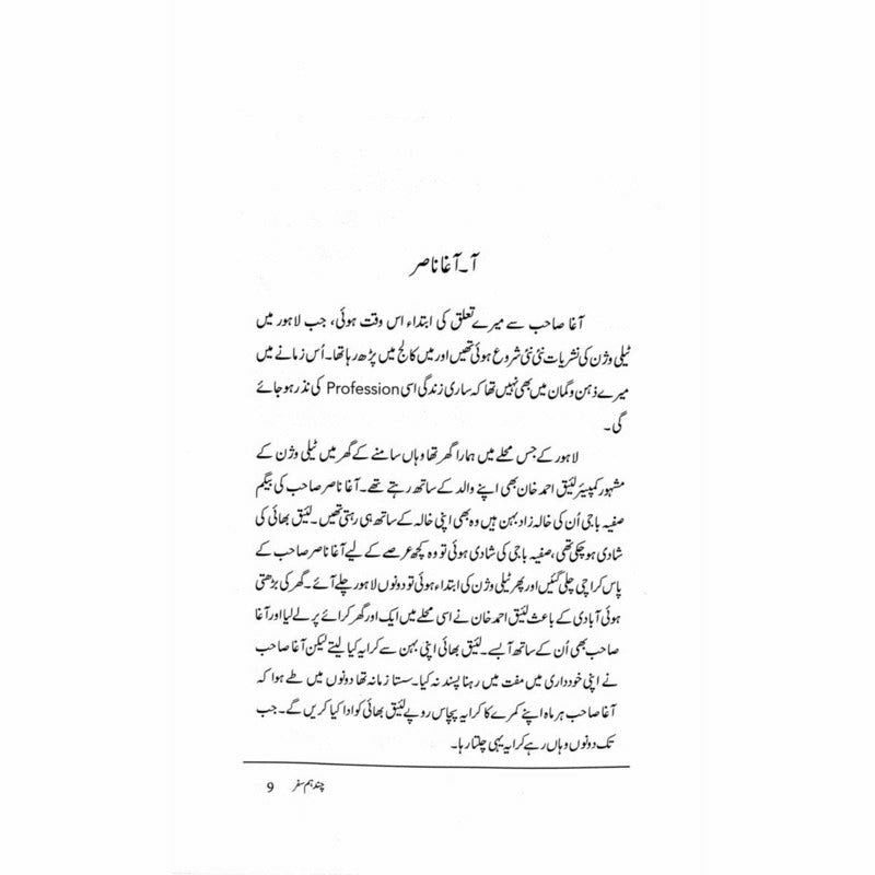 Chand Humsafar - Akhtar Waqar Azeem