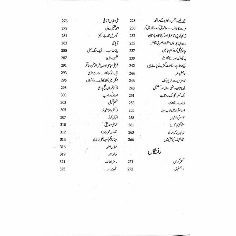 Charaagh-I-Rahguzar