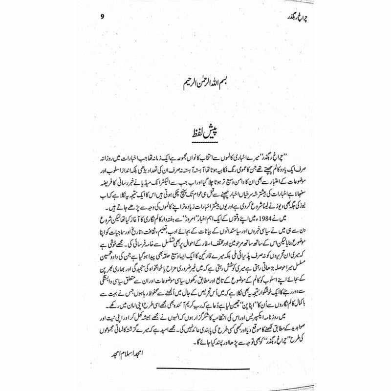 Charaagh-I-Rahguzar