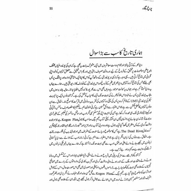 Charaagh-I-Rahguzar