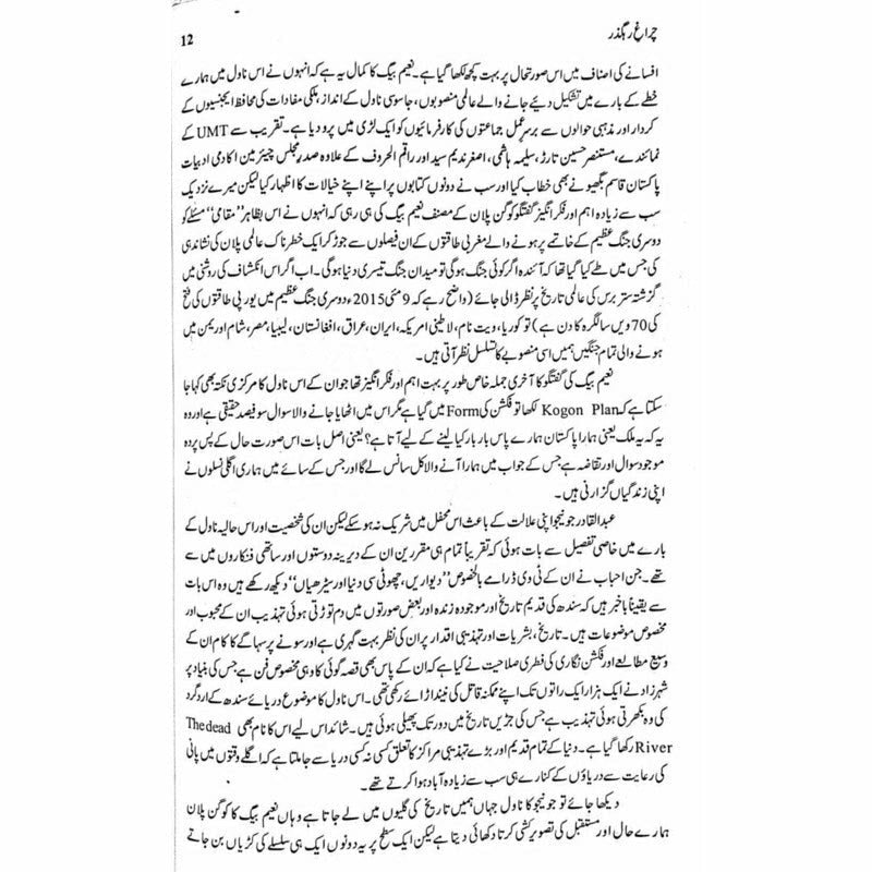 Charaagh-I-Rahguzar