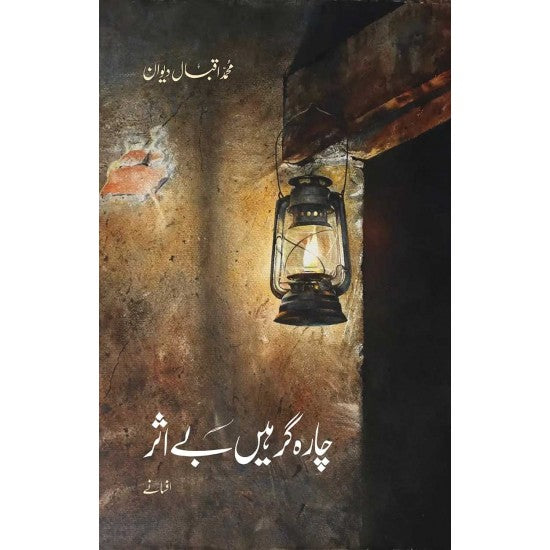 Charaghar Hain Bay Asar -