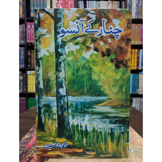 Chinar Kay Anso -