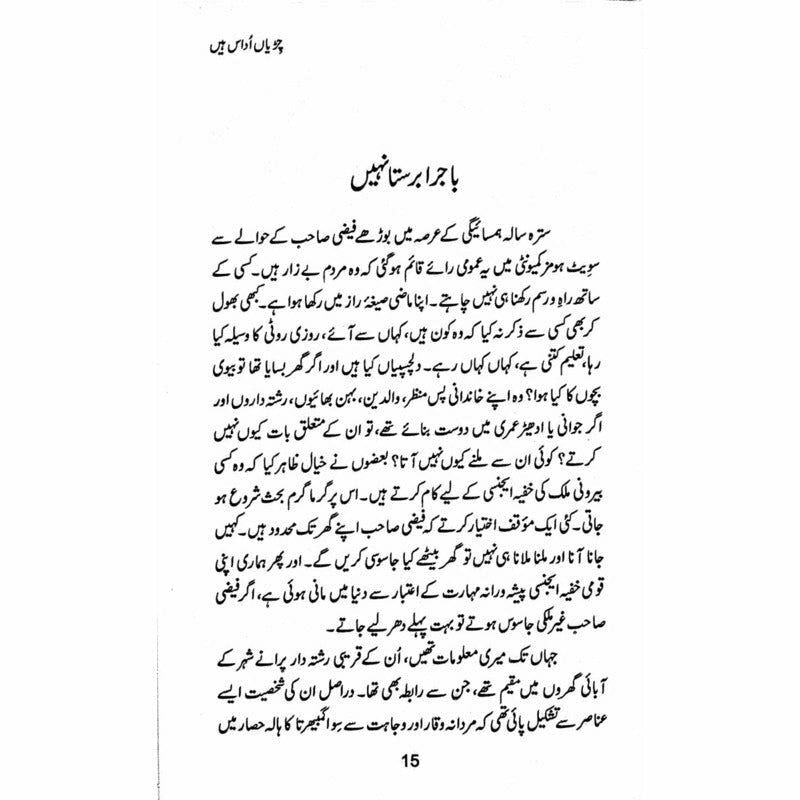 Chiryan Udaas Hain - Muhammad Ilyas