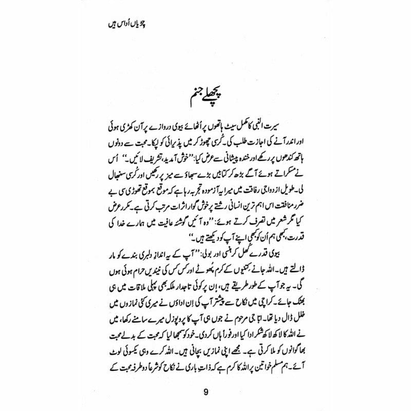 Chiryan Udaas Hain - Muhammad Ilyas