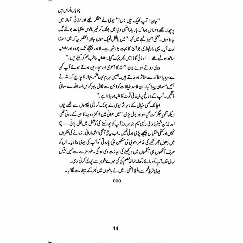 Chiryan Udaas Hain - Muhammad Ilyas