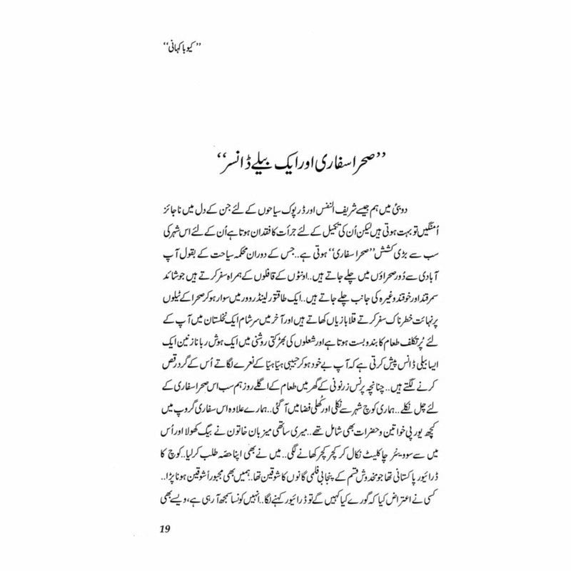 Cuba Kahani - Mustansar Hussain Tarar