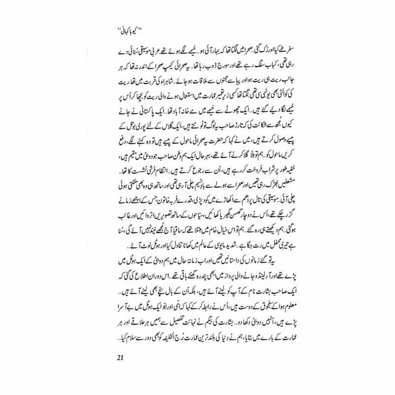 Cuba Kahani - Mustansar Hussain Tarar