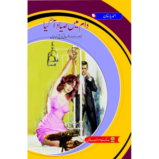 Daam Main Siyad Aagiya -