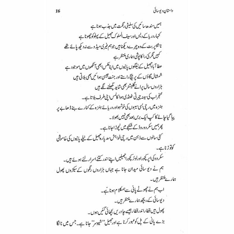 Daastaan-e-Deosai - Qaisar Abbas Sabir
