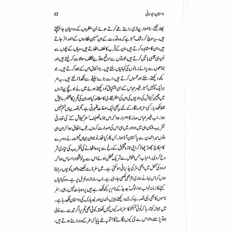 Daastaan-e-Deosai - Qaisar Abbas Sabir