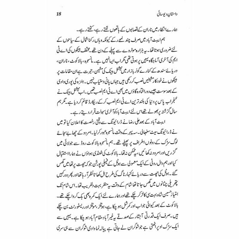 Daastaan-e-Deosai - Qaisar Abbas Sabir