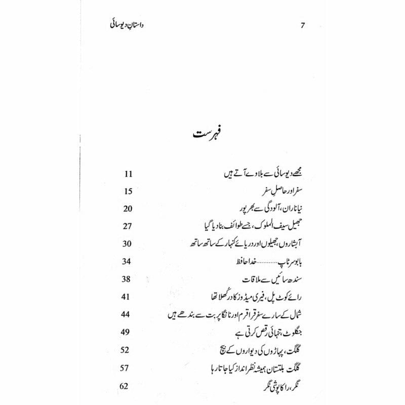 Daastaan-e-Deosai - Qaisar Abbas Sabir