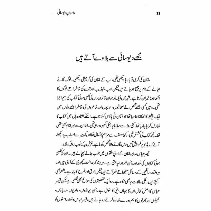 Daastaan-e-Deosai - Qaisar Abbas Sabir