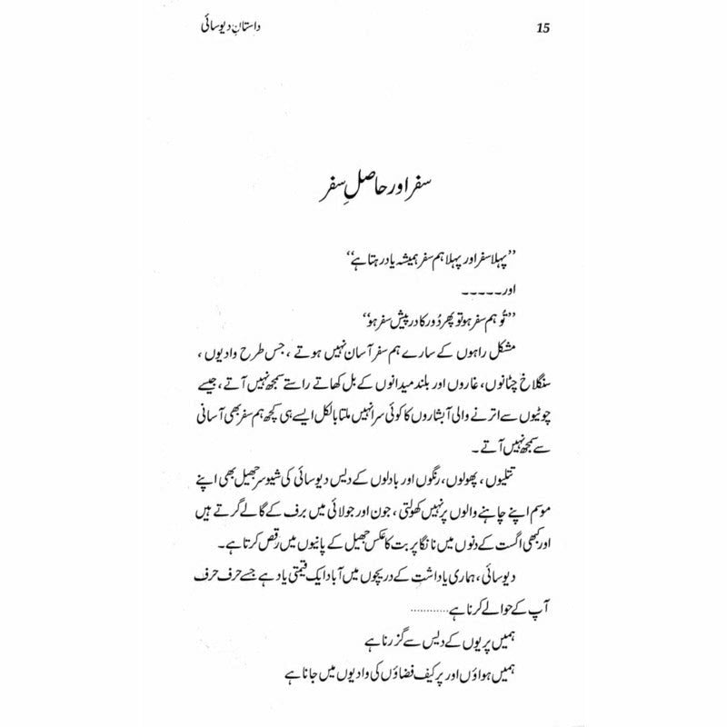 Daastaan-e-Deosai - Qaisar Abbas Sabir