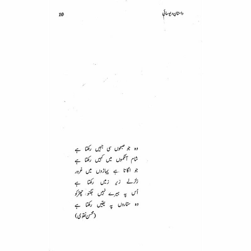 Daastaan-e-Deosai - Qaisar Abbas Sabir