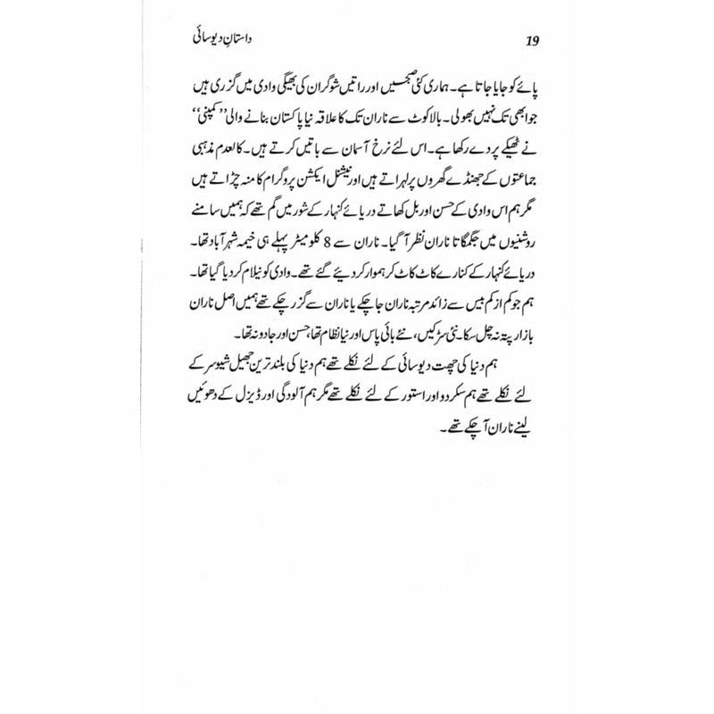 Daastaan-e-Deosai - Qaisar Abbas Sabir