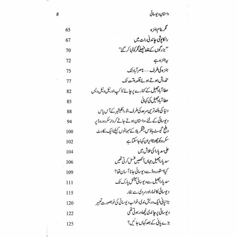 Daastaan-e-Deosai - Qaisar Abbas Sabir