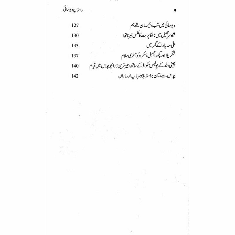 Daastaan-e-Deosai - Qaisar Abbas Sabir
