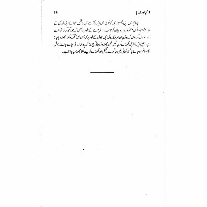 Dakia Aur Jolaha