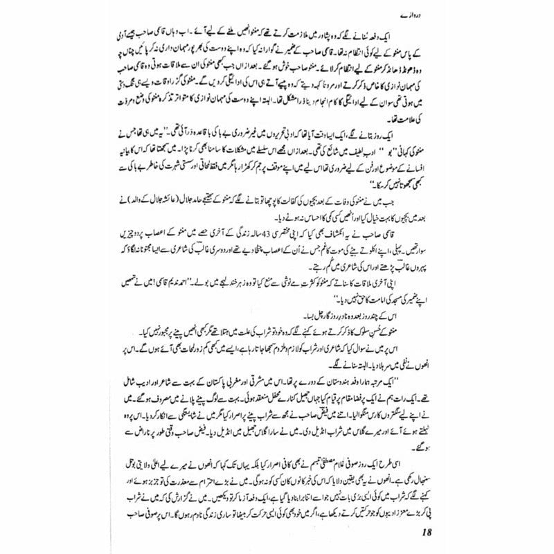 Darwaazay (Khaakay)
