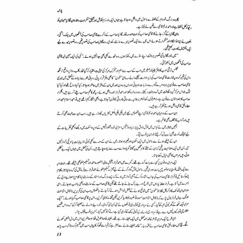 Darwaazay (Khaakay)
