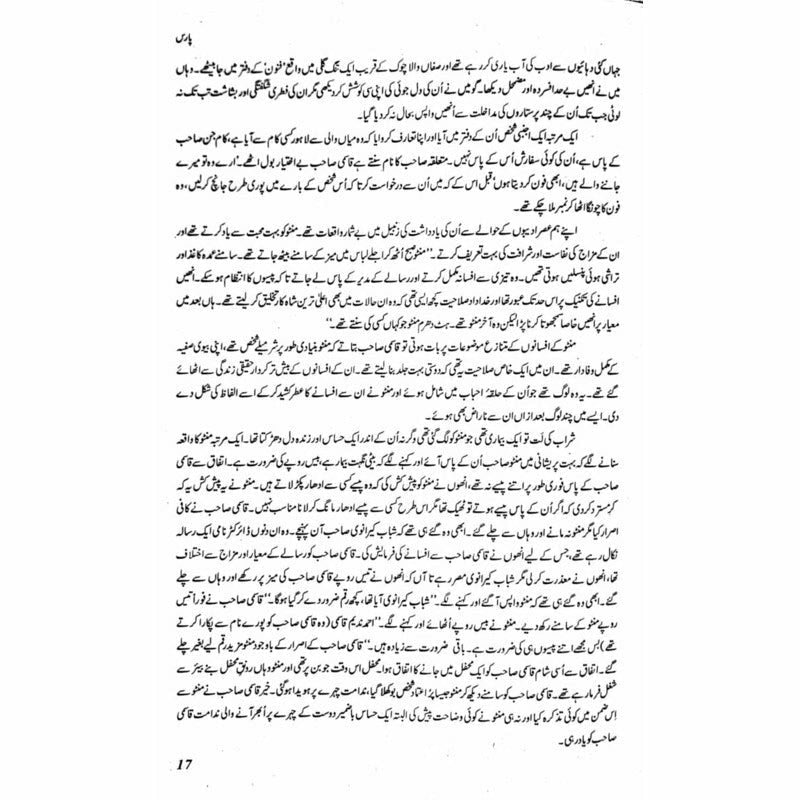 Darwaazay (Khaakay)