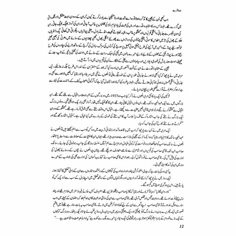 Darwaazay (Khaakay)