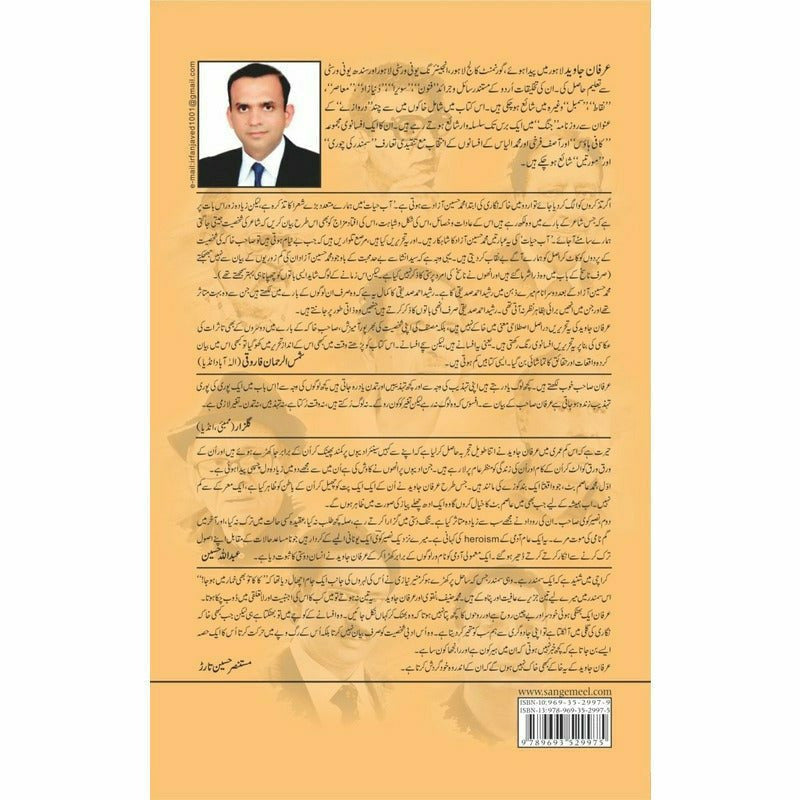 Darwaazay (Khaakay)