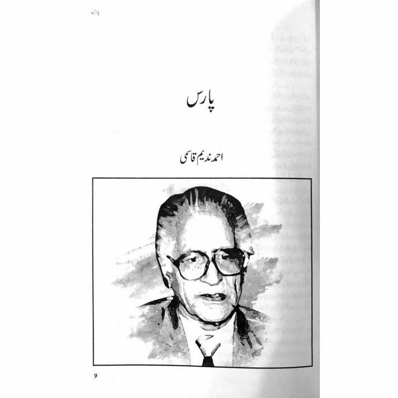 Darwaazay (Khaakay)