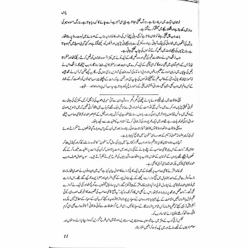 Darwaazay (Khaakay)