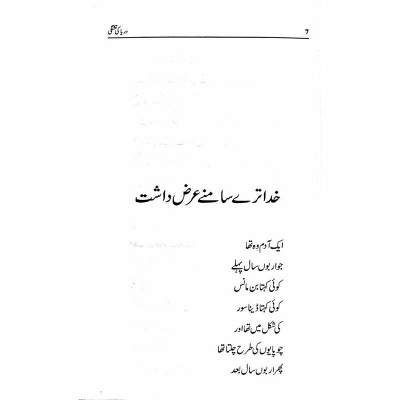 Darya ki Tishnagi