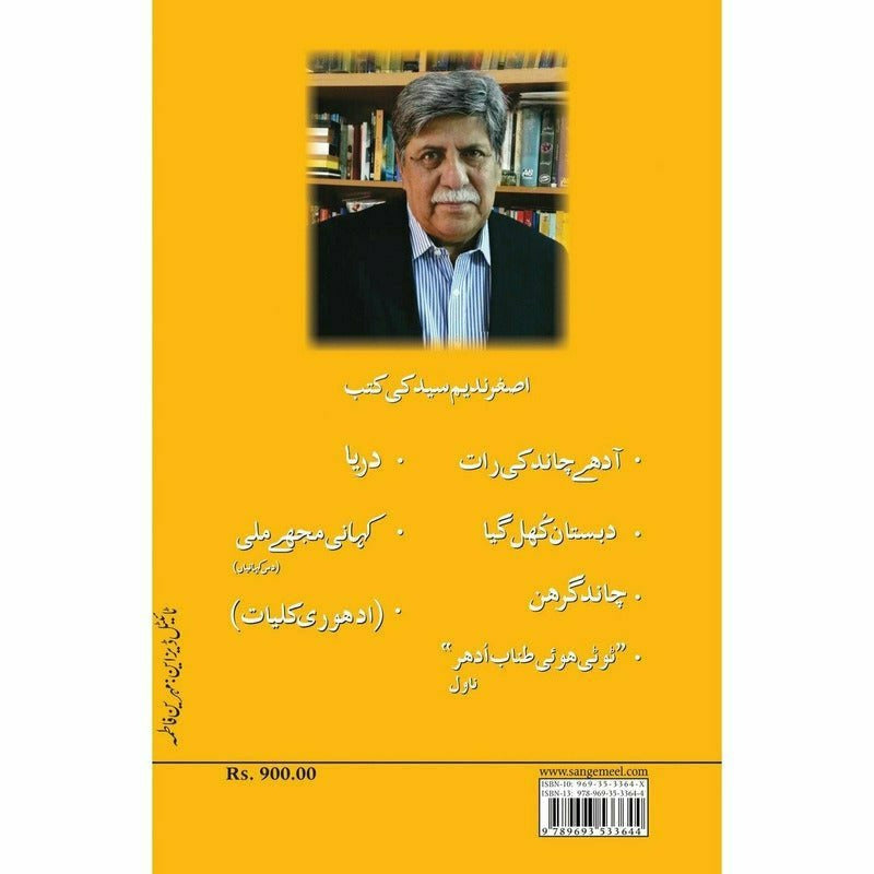 Dasht-e-Imkaan - Ashgar Nadeem Syed