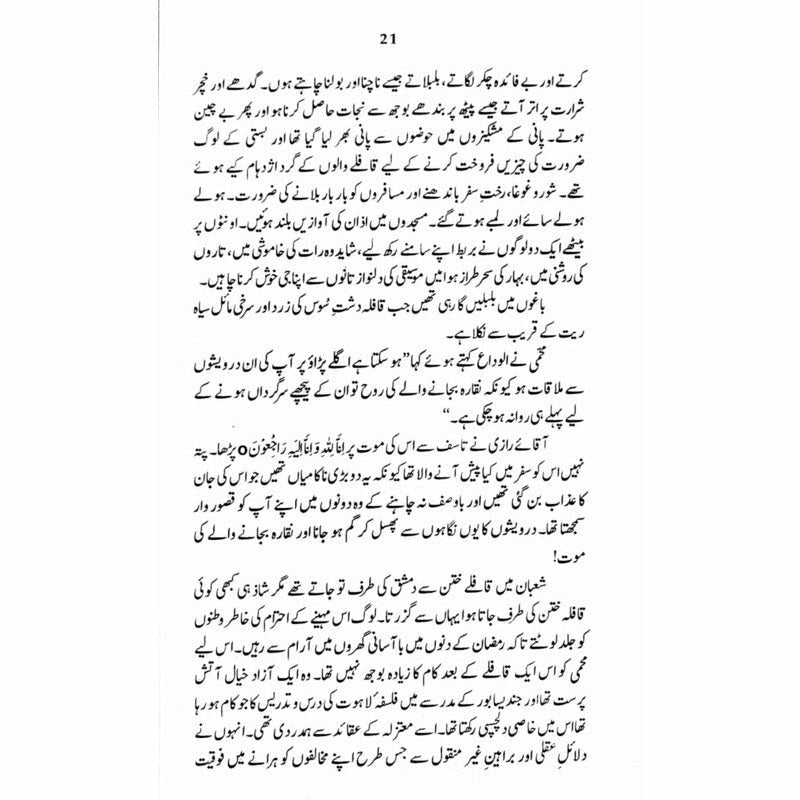 Dashte Soos: Husain Bin Mansoor Hilaj