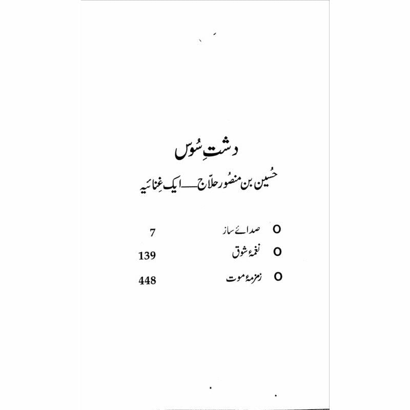 Dashte Soos: Husain Bin Mansoor Hilaj