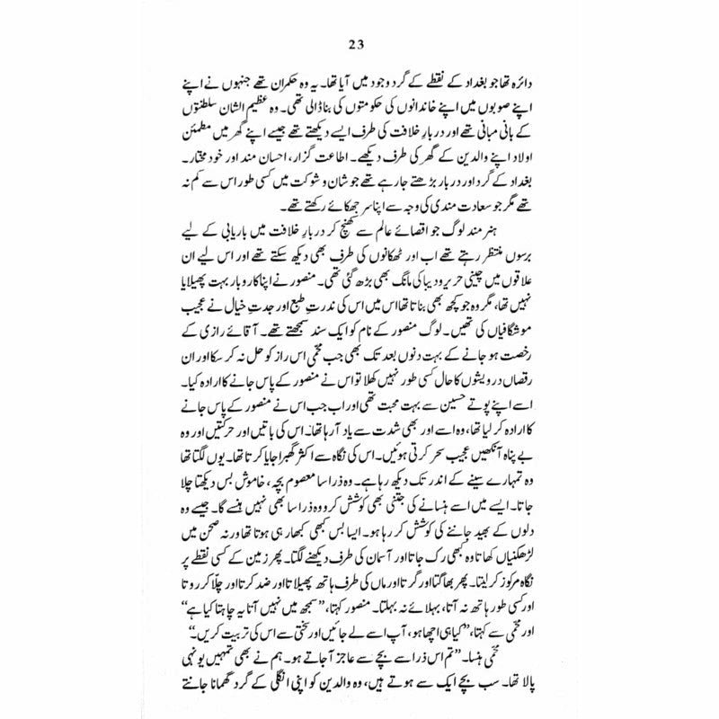 Dashte Soos: Husain Bin Mansoor Hilaj