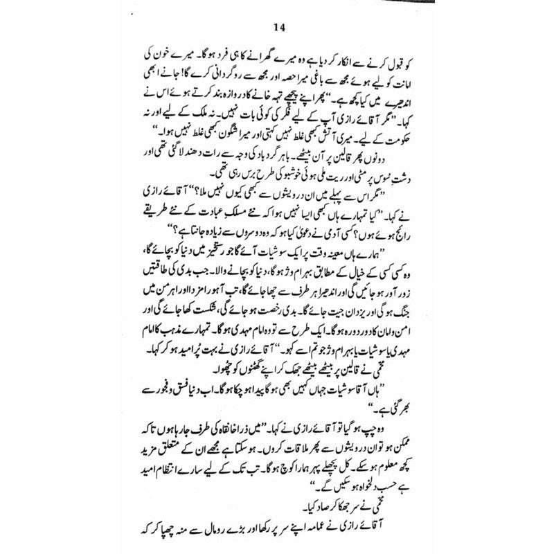 Dashte Soos: Husain Bin Mansoor Hilaj