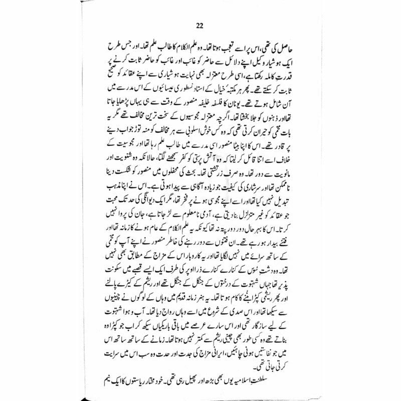 Dashte Soos: Husain Bin Mansoor Hilaj