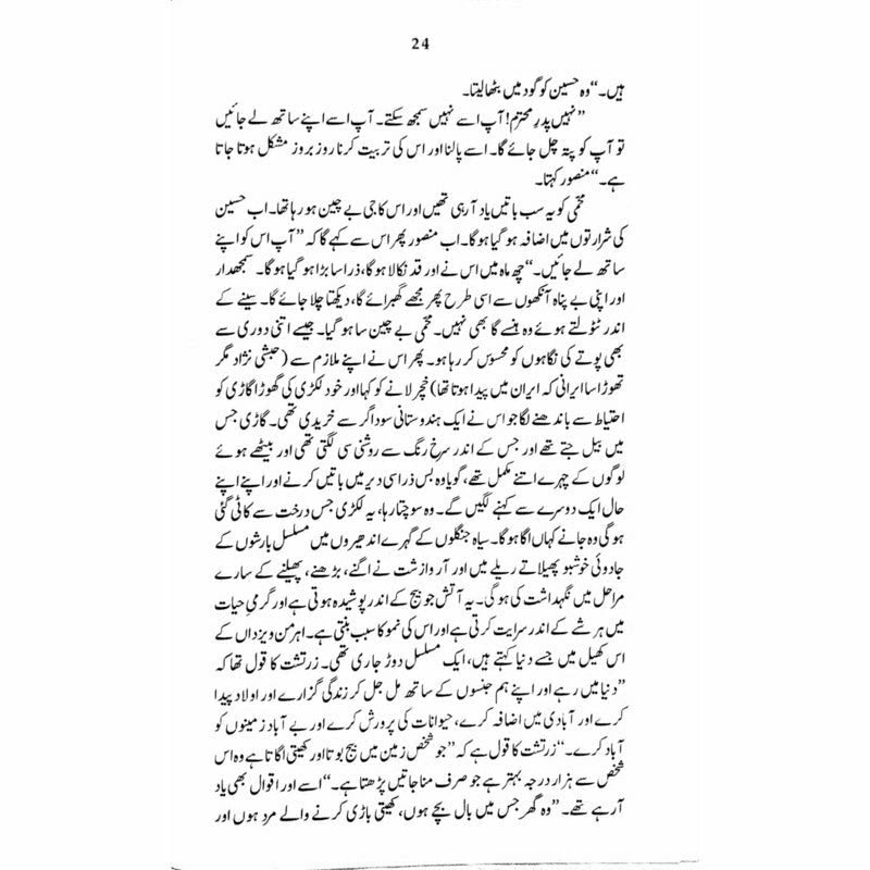 Dashte Soos: Husain Bin Mansoor Hilaj