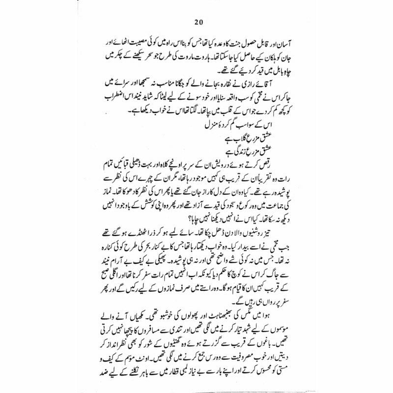 Dashte Soos: Husain Bin Mansoor Hilaj