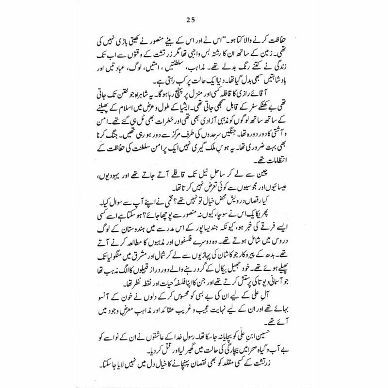 Dashte Soos: Husain Bin Mansoor Hilaj