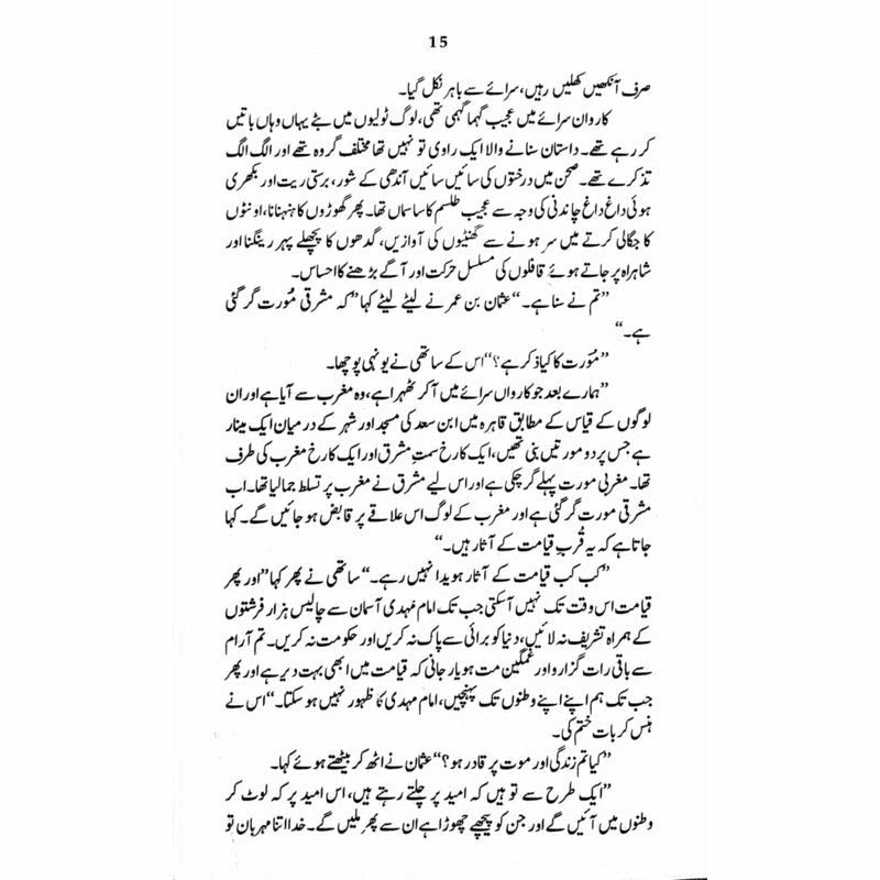 Dashte Soos: Husain Bin Mansoor Hilaj