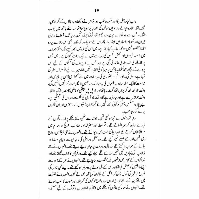 Dashte Soos: Husain Bin Mansoor Hilaj