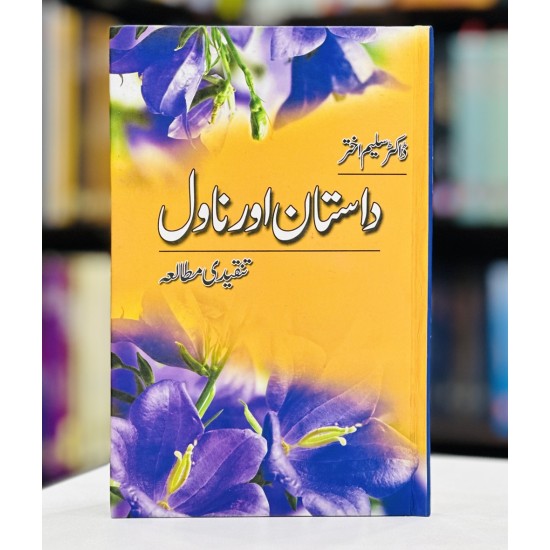 Dastan Aur Novel Tanqedi Mutalia