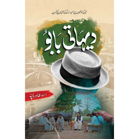 Dehaati Babo -