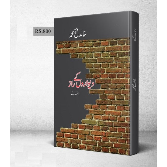 Dewaro Ky Raaz -