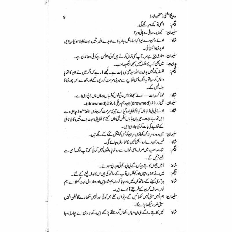 Dheinga Mushti: Talqeen Shah  -  Ashfaq Ahmad - اشفاق احمد