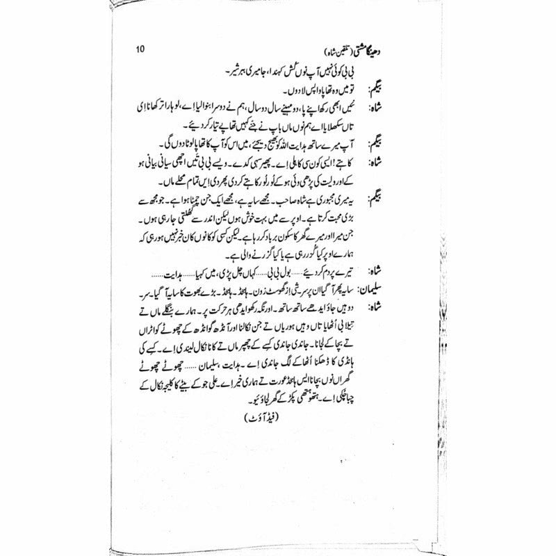 Dheinga Mushti: Talqeen Shah  -  Ashfaq Ahmad - اشفاق احمد