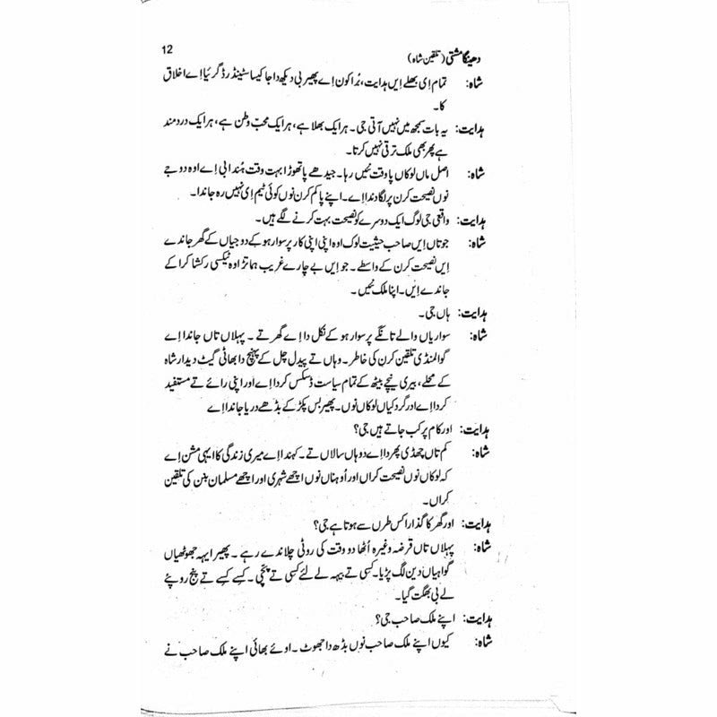 Dheinga Mushti: Talqeen Shah  -  Ashfaq Ahmad - اشفاق احمد
