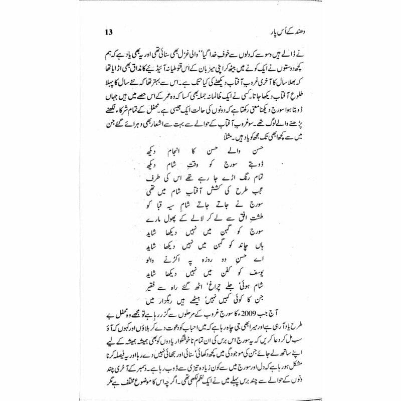 Dhund Ke Us Paar